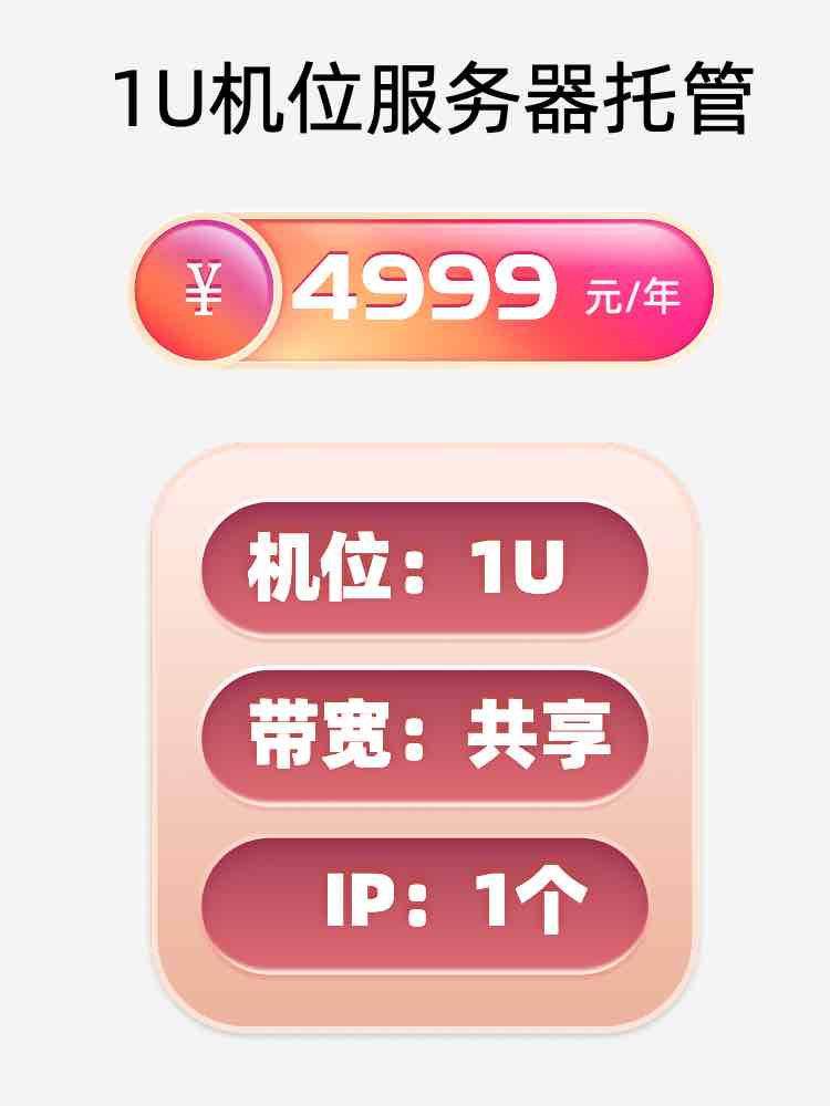 杭州1U百兆共享服务器托管