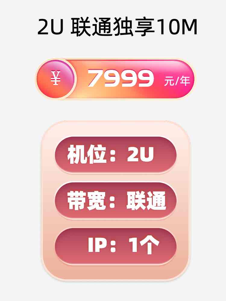 杭州联通10M服务器托管价格