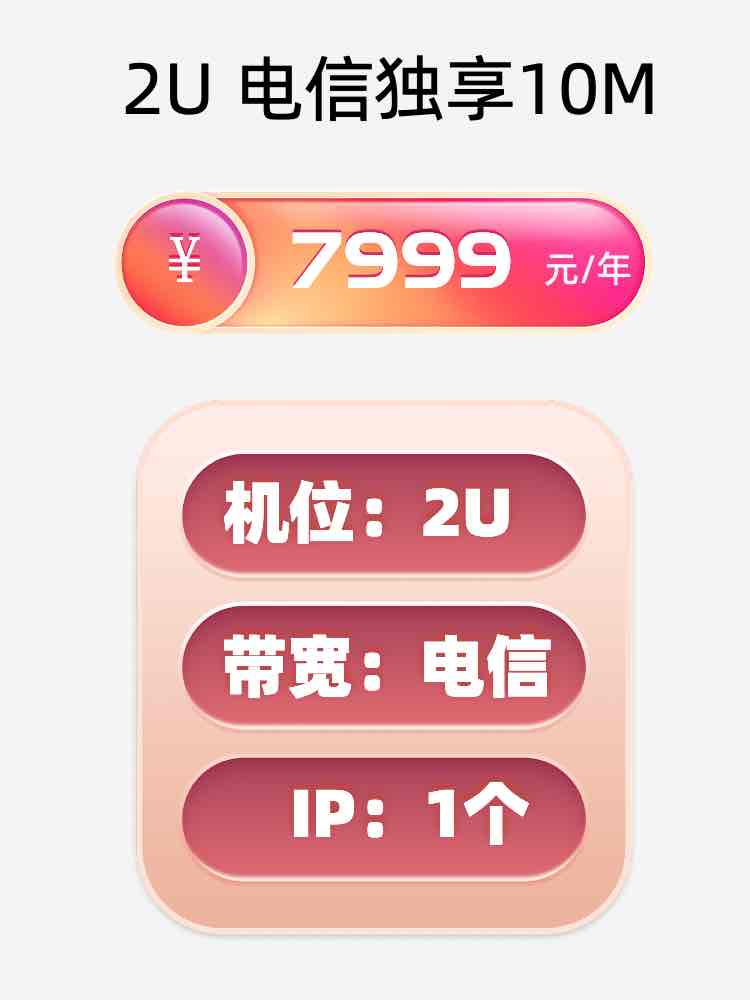 杭州电信10M服务器托管价格