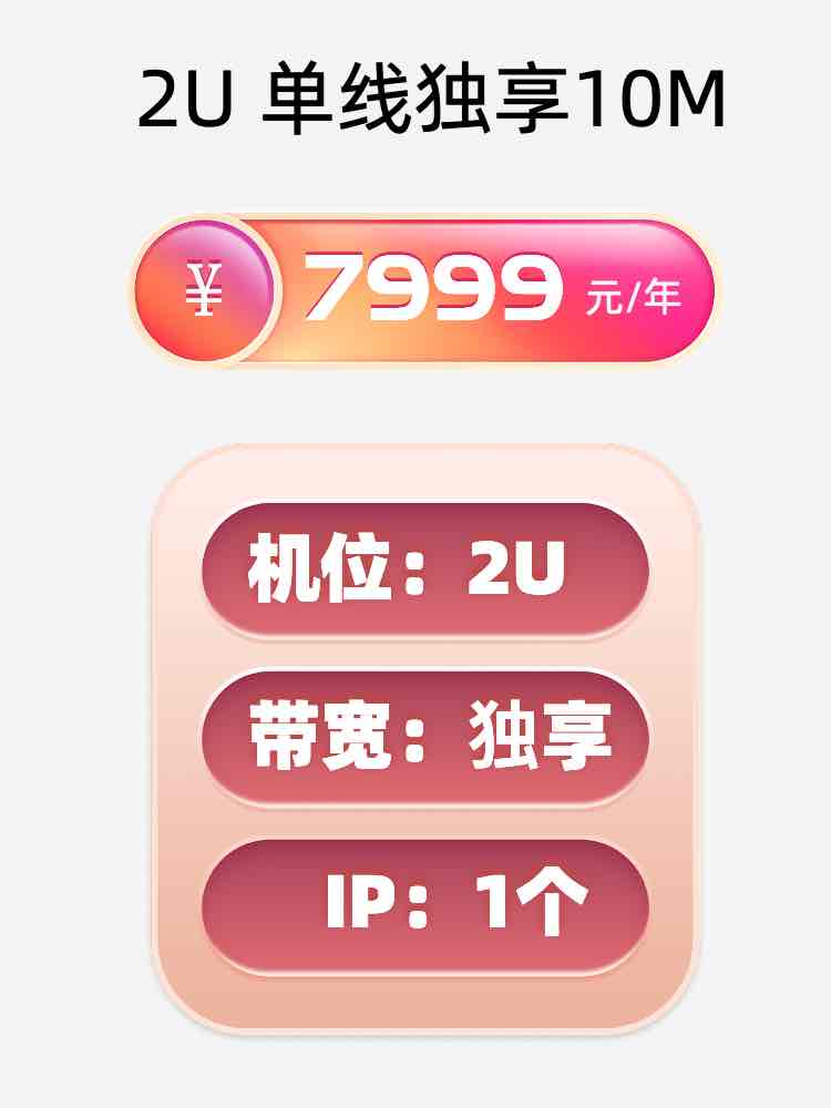 杭州2U单线独享服务器托管