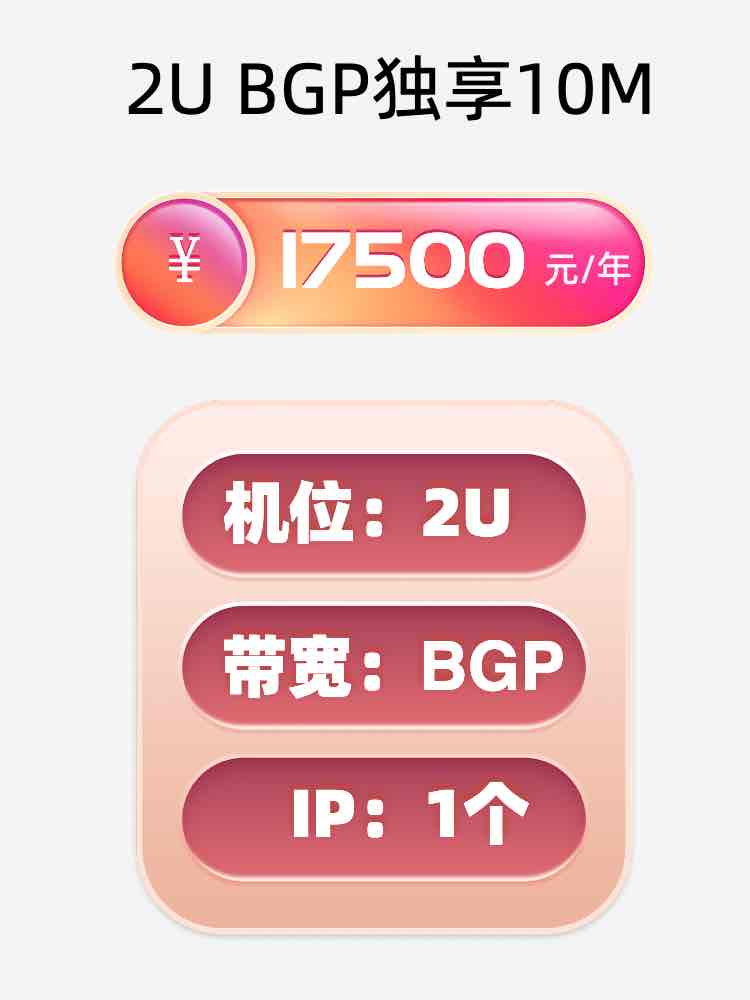 杭州2U BGP独享服务器托管