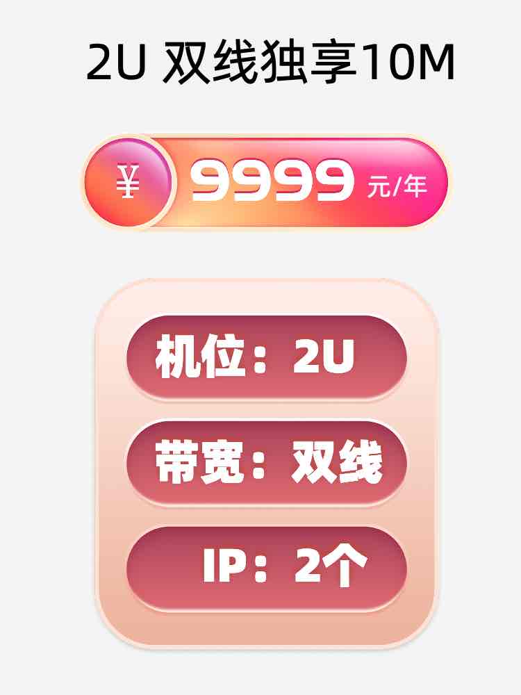 杭州2U双线独享服务器托管