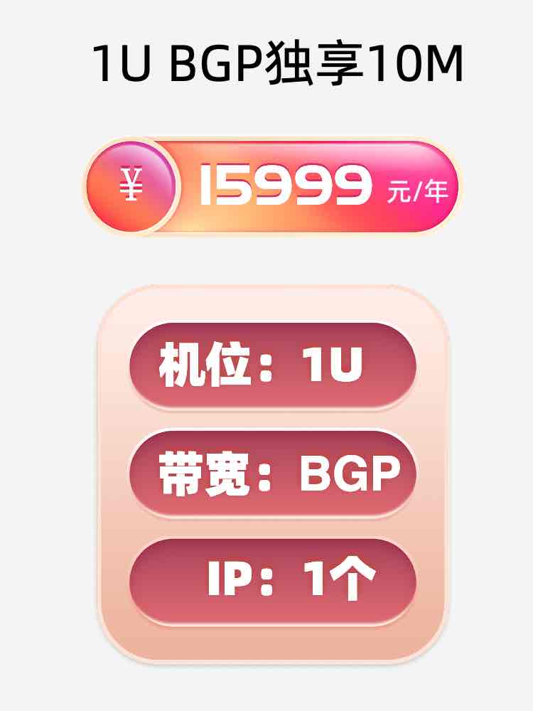 杭州BGP独享服务器托管价格