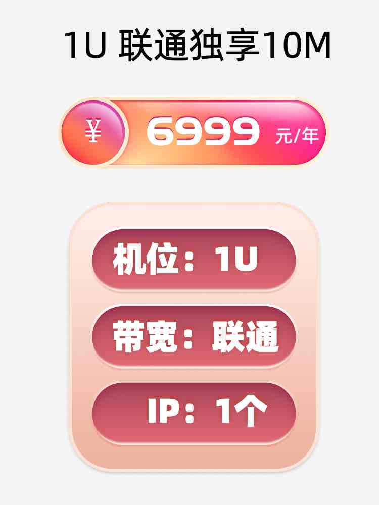 杭州联通10M服务器托管价格