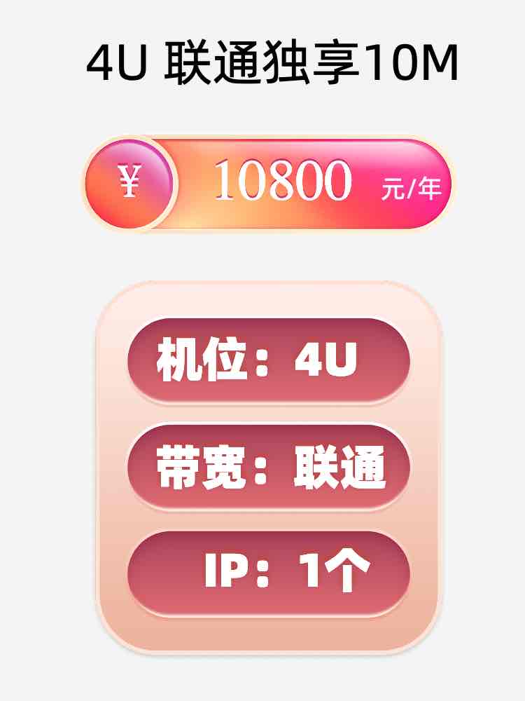 杭州联通10M服务器托管价格