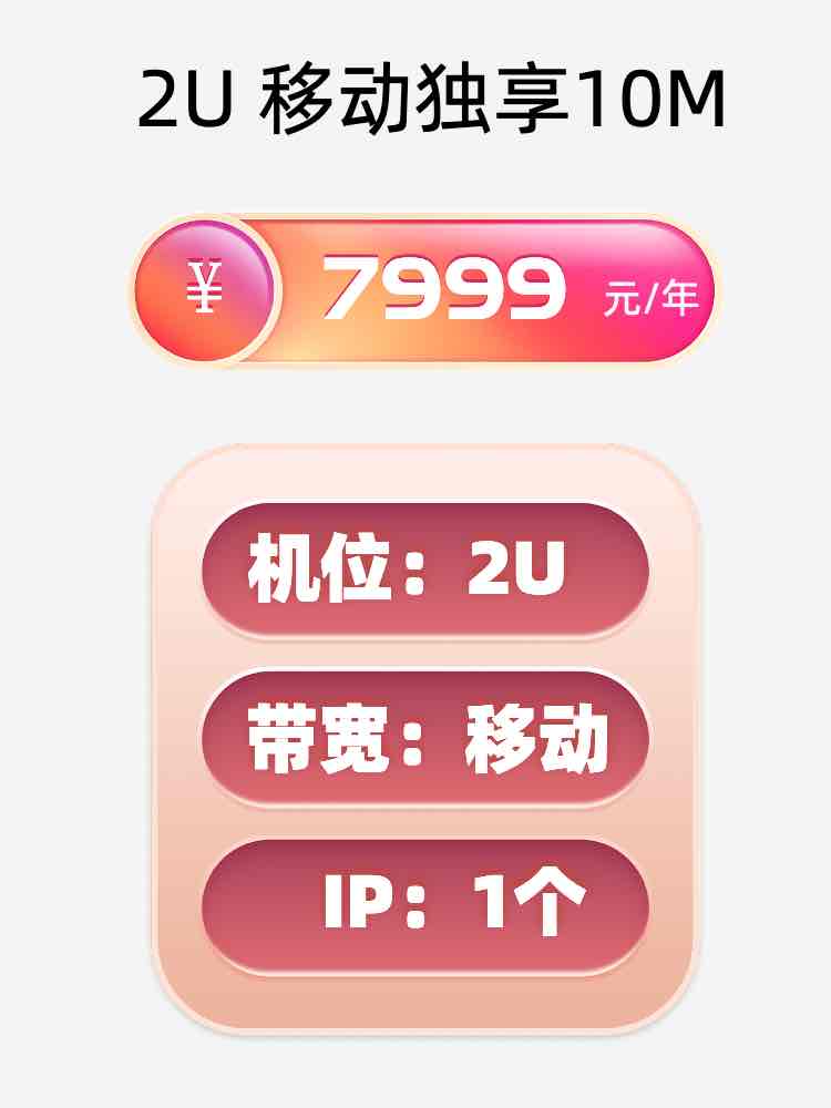 杭州移动10M服务器托管价格