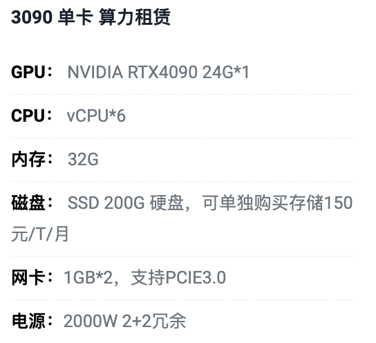 杭州3090单卡算力租用价格