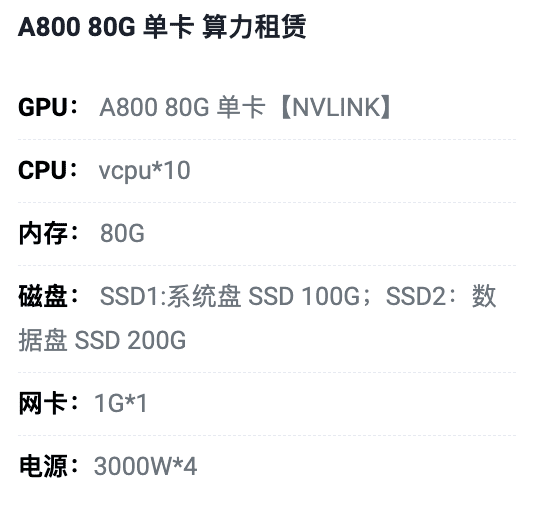 杭州A800-80G单卡租用价格