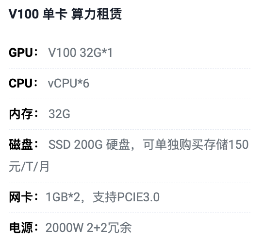 杭州V100单卡算力租用价格