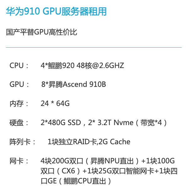 杭州华为昇腾910算力租赁价格