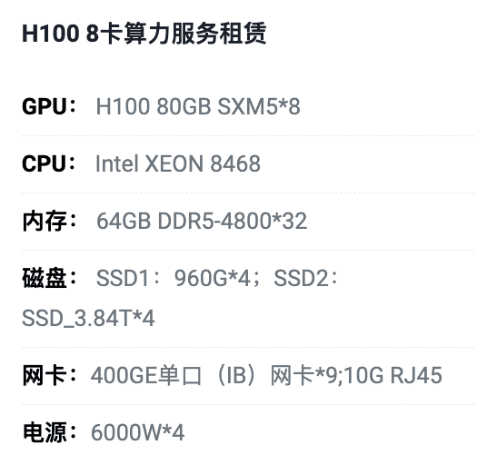 杭州H100八卡算力租用价格