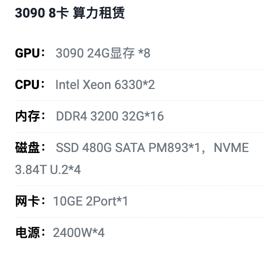 杭州3090八卡算力租用价格