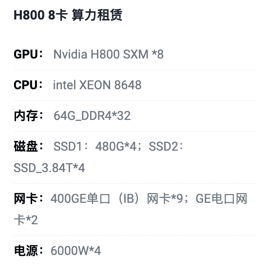杭州H800八卡算力租用价格