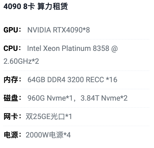 杭州4090八卡算力租用价格